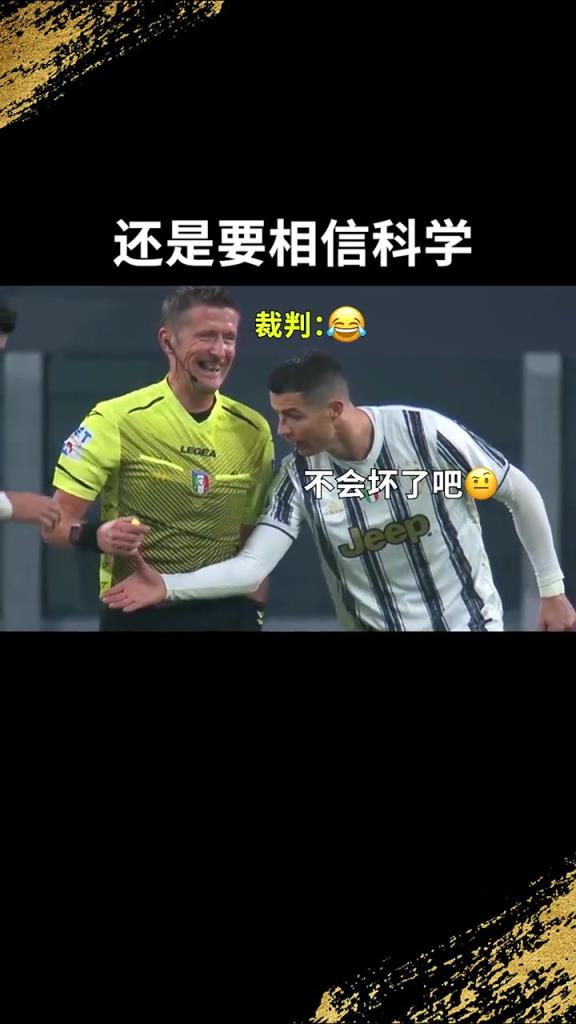 還是要相信科學?。羅：我就想親自確認一下！